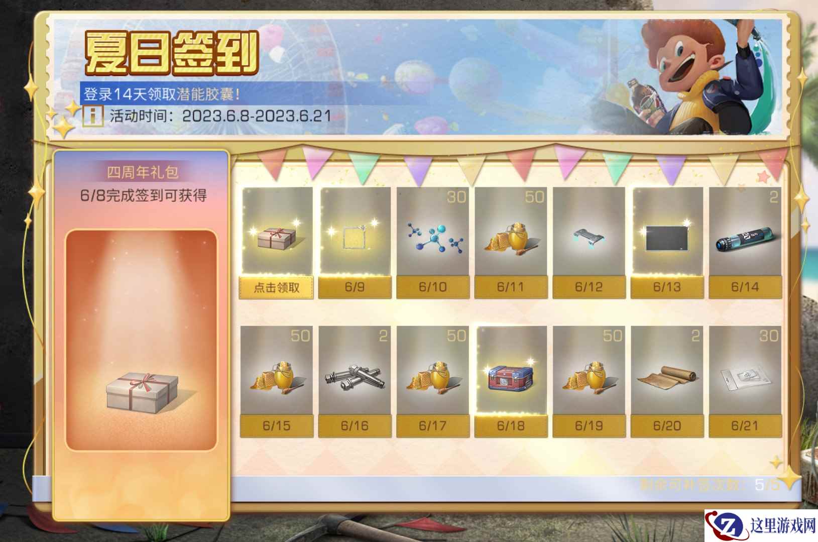 打卡换好礼！《明日之后》夏日活动开启！