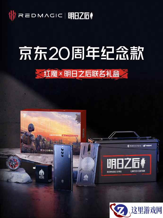 双倍火力助战！明日之后x红魔8PRO游戏手机战备送达！