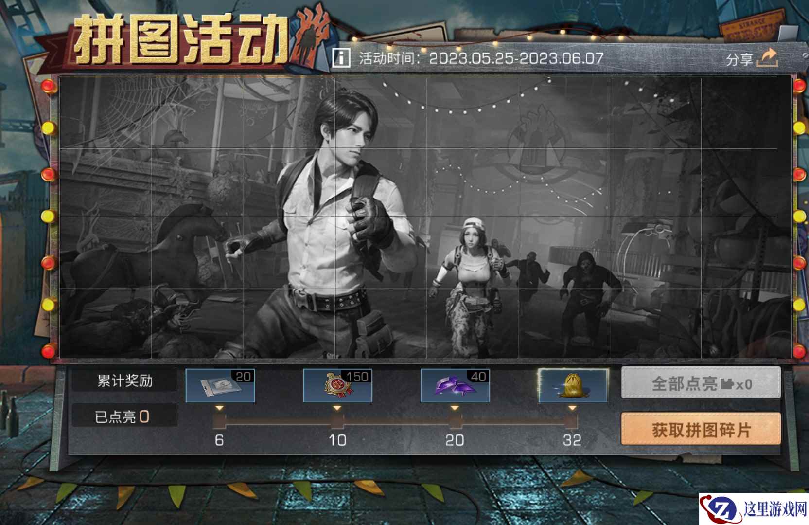 来《明日之后》点亮乐园拼图，霸榜料理大赛！