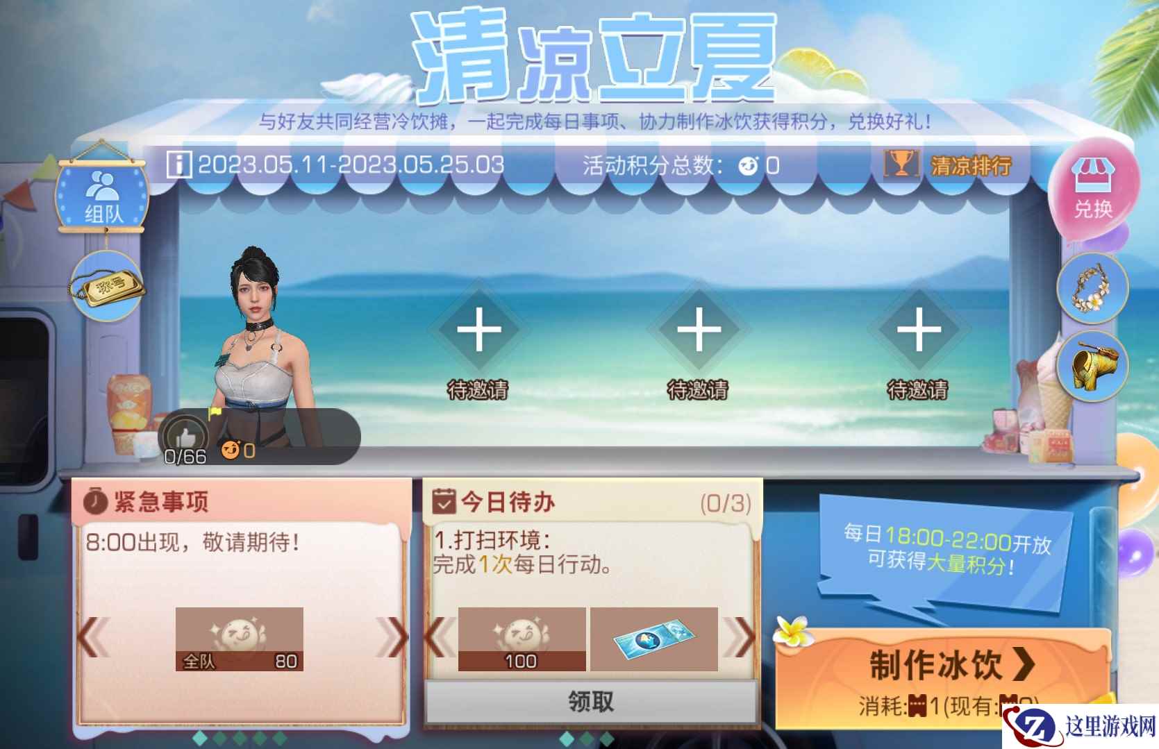 小队集结，清凉一夏！《明日之后》立夏活动开启！