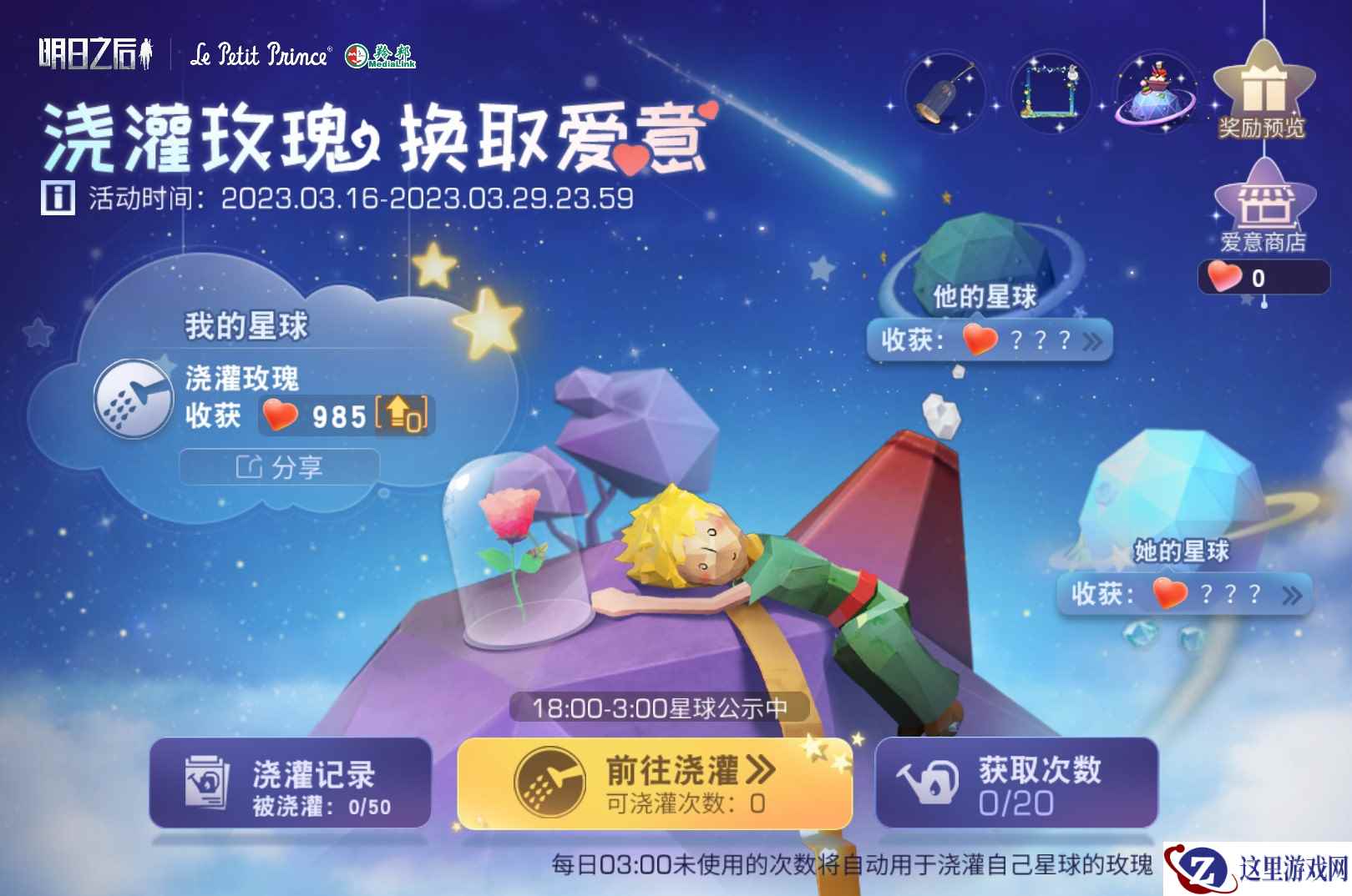 《明日之后》两亿玩家福利第三弹开启，《小王子》联名活动上线！