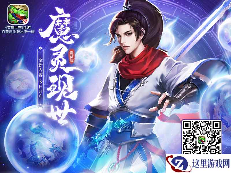 夺宝幸运星！《梦想世界》手游幸运寻宝上线