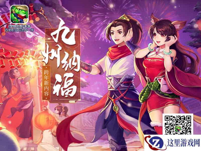 激战魔王洞窟寻宝《梦想世界》手游魔王宝窟活动上线