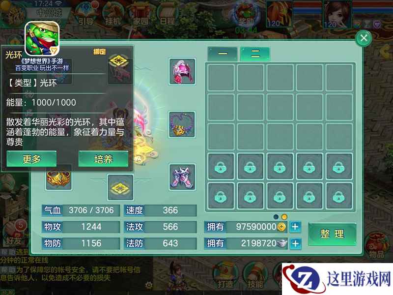 原力觉醒太极化身《梦想世界》手游光环系统上线