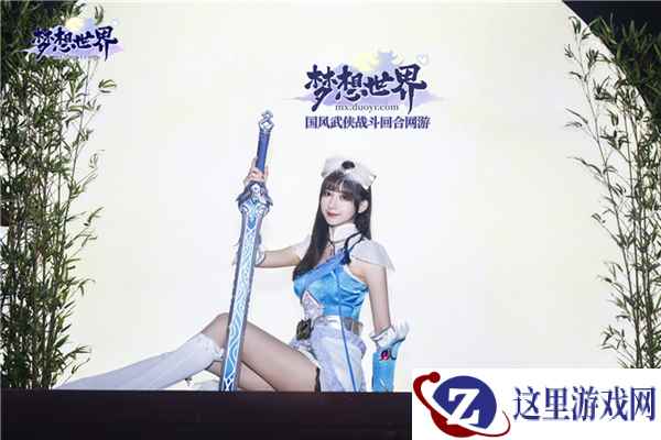 英姿飒爽 全新《梦想世界》Chinajoy风铃儿coser惊艳亮相