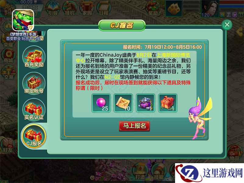装备锻造新帮手 《梦想世界》手游ChinaJoy礼包同步上线