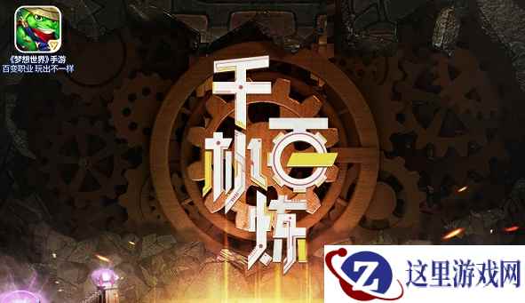 上线即领福袋 《梦想世界》手游周年庆活动开启