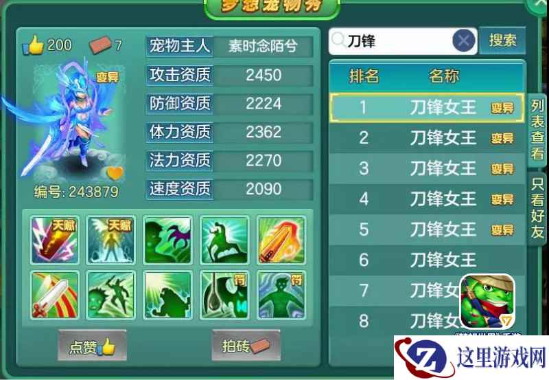 十技新宠武神尊 《梦想世界》手游宠物秀