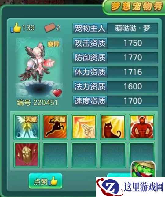 《梦想世界》手游“梦想宠物秀” 低资变异VS高资普通