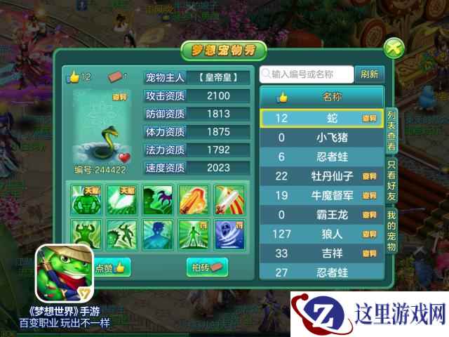 《梦想世界》手游十技能爆炸蛇王震撼现世