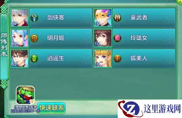 回合制手游《梦想世界》师徒系统今日正式上线