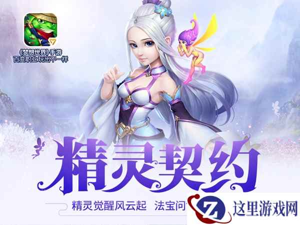 《梦想世界》手游新服心有灵犀今日开启 冲榜赢神兽！