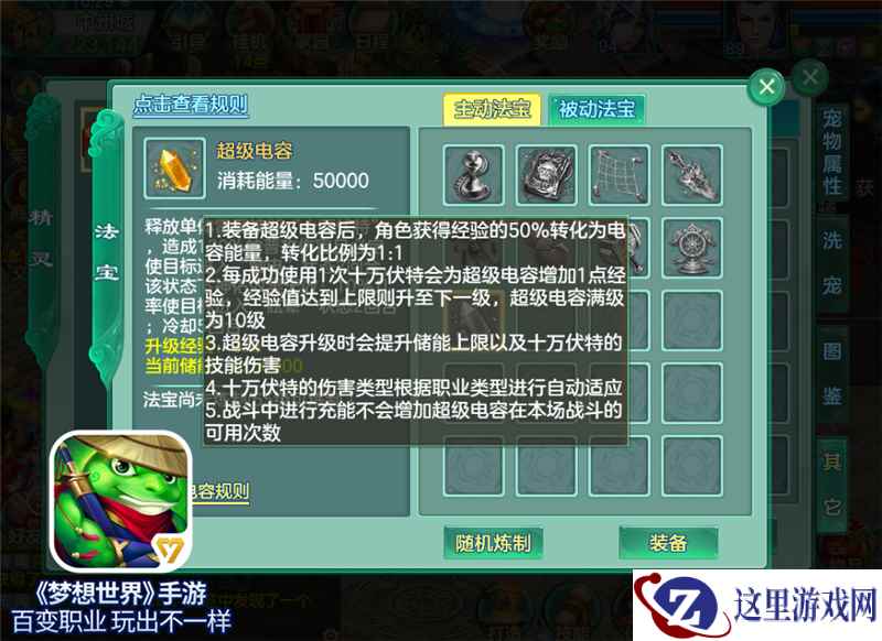 雷系攻击十万伏特！《梦想世界》手游新法宝连番登场