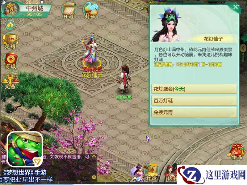 莹莹烛火点花灯!《梦想世界》手游创意玩法庆元宵