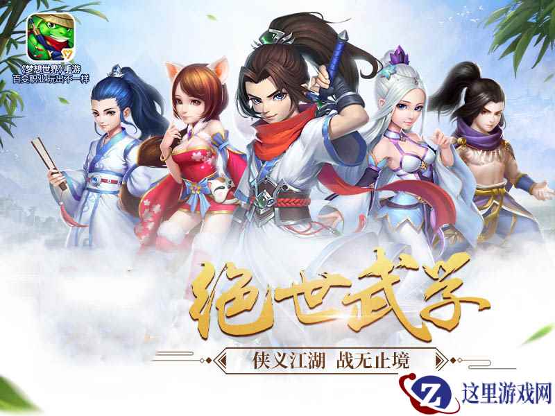 直击双十二! 《梦想世界》手游商城限时优惠