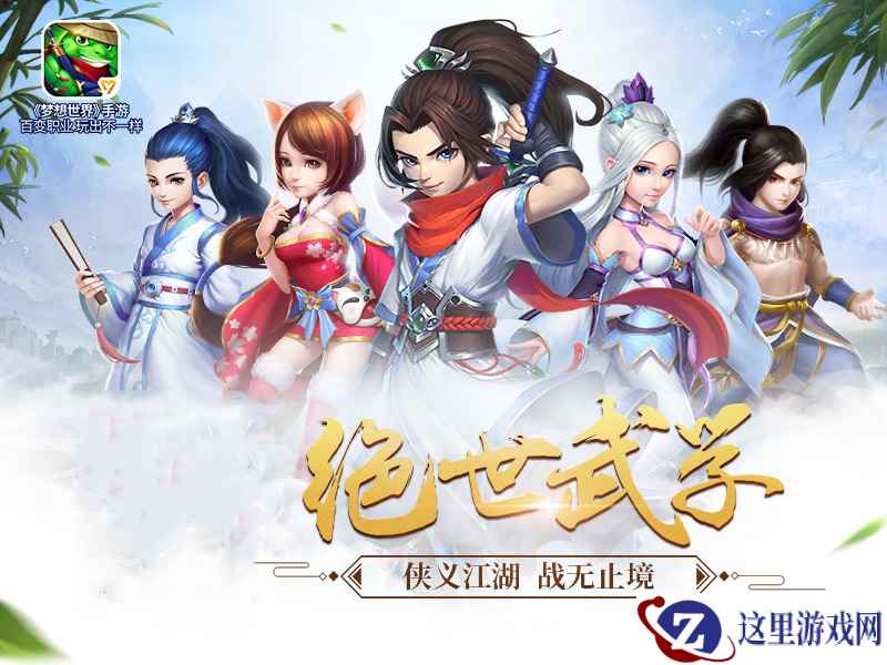 《梦想世界》手游新服一骑绝尘今日开启