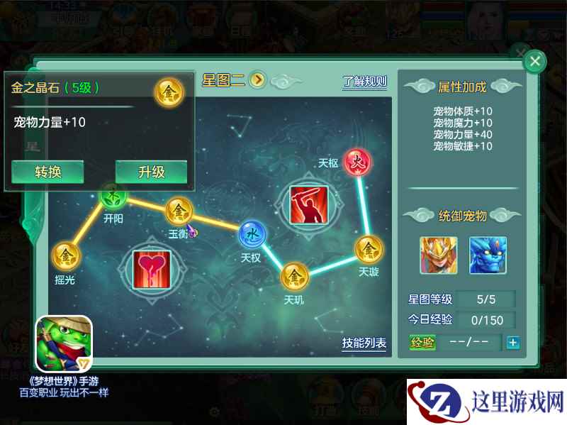 《梦想世界》手游星图秘术今日上线 四大玩法全新来袭