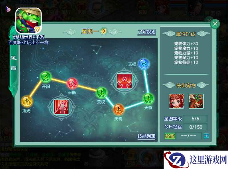 星图玩法震撼登场 《梦想世界》手游全新内容即将开启