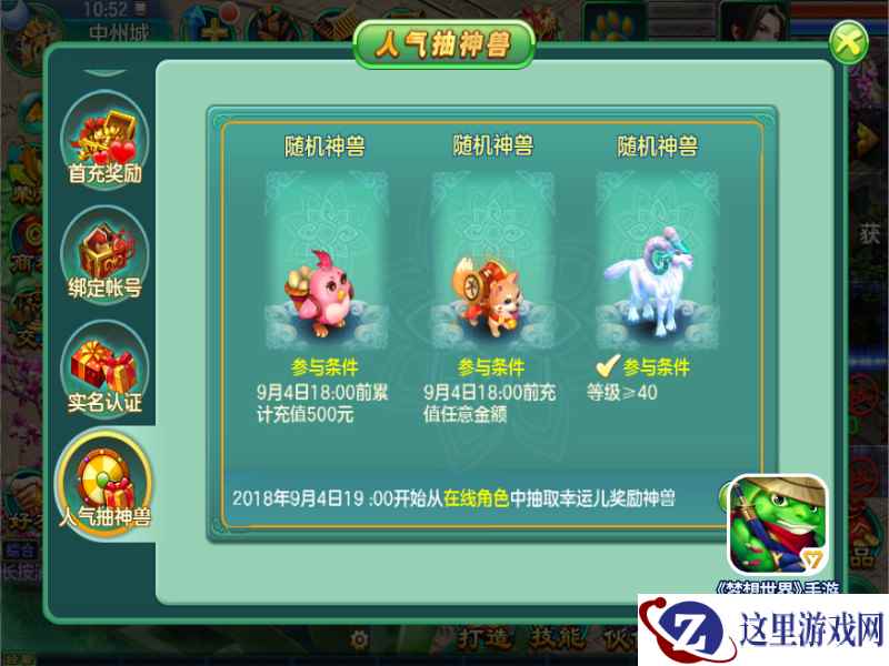 前方预告!《梦想世界》手游新服明日火爆开启