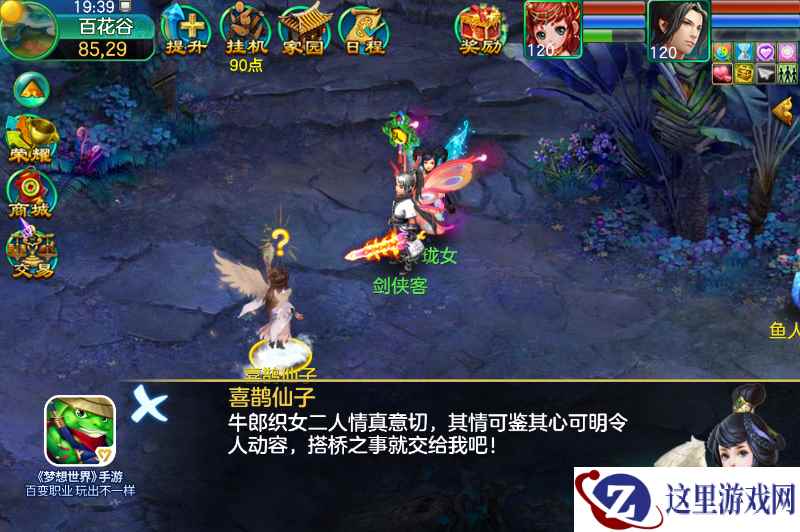 鹊桥相会!《梦想世界》手游陪你过七夕