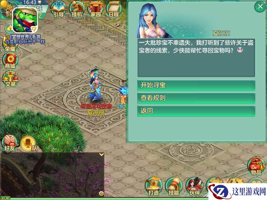 夏日寻宝克敌出招！《梦想世界》手游盗宝者追击战