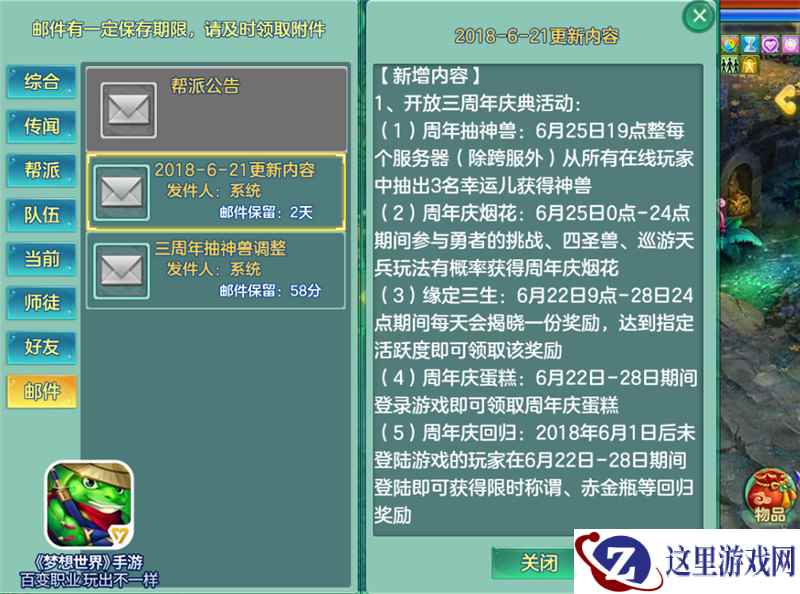 老友回归再续前缘！《梦想世界》手游三周年限时称谓