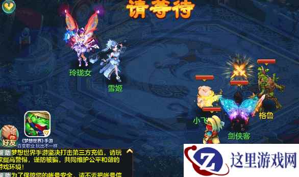《梦想世界》手游装备套装技能上线