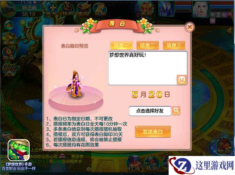 《梦想世界》手游520玩法浪漫来袭