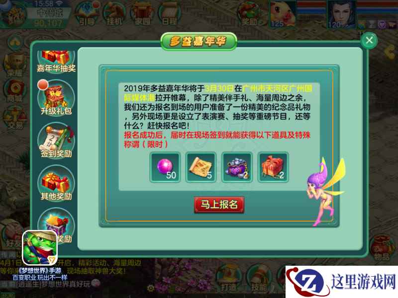 好礼送不停 《梦想世界》手游嘉年华狂欢