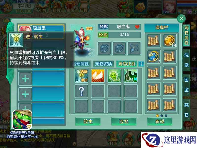 宠物再次进阶《梦想世界》手游魔化天赋今日上线