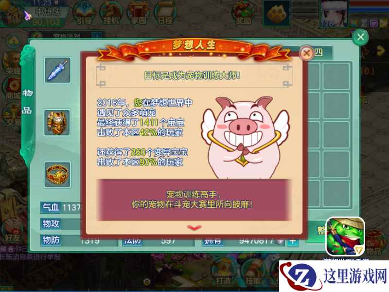 暖冬寻梦 《梦想世界》手游跨年专题页正式上线