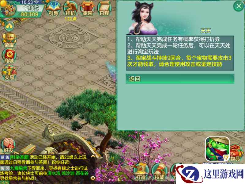 好礼喜相送 《梦想世界》手游双十二活动上线
