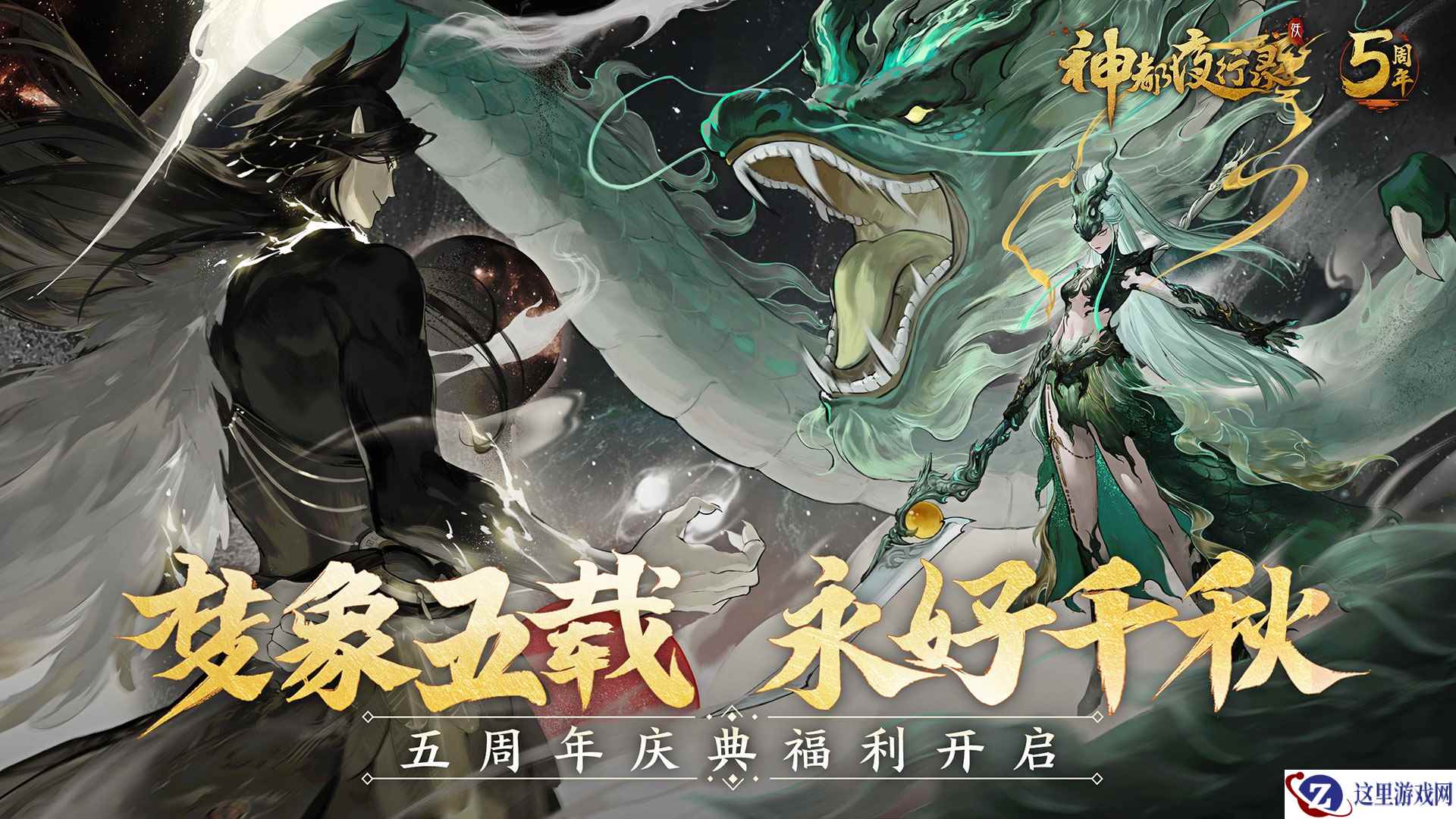 主题曲火热发布  《神都夜行录》五周年庆典正式开启！