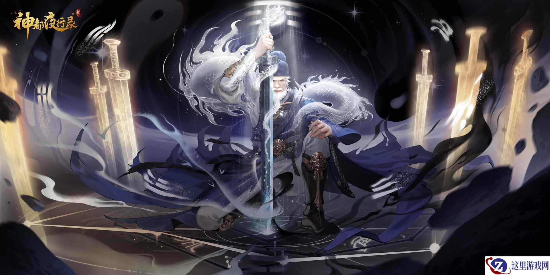 剑问天地！《神都夜行录》X《中国龙泉》联动妖灵“龙渊”御龙而来！