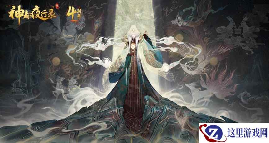 四周年庆典倒计时 《神都夜行录》直播狂欢夜来袭在即！