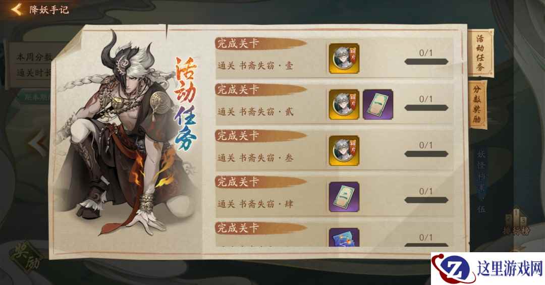 新手入门零门槛！《神都夜行录》“降妖手记”活动攻略