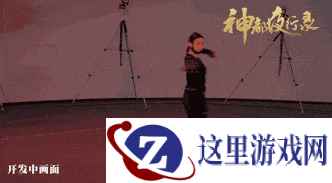 如何在《神都夜行录》中做出惟妙惟肖的舞姿？