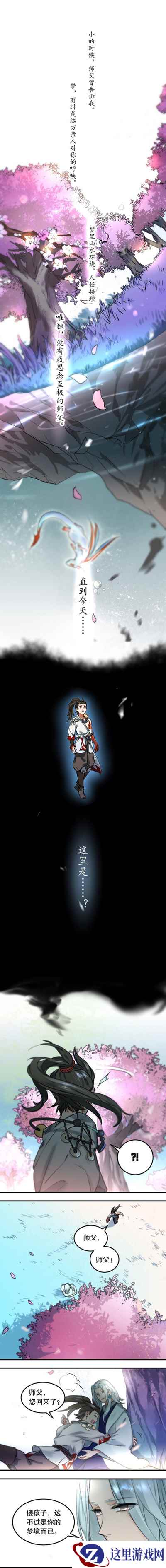 梦魇惊魂妖气冲天《神都夜行录》官方漫画首发！