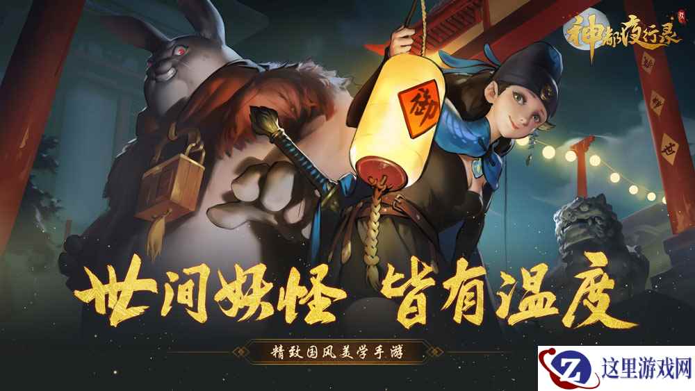 神都处处都有“坑”？《神都夜行录》寻宝玩法秘籍曝光！