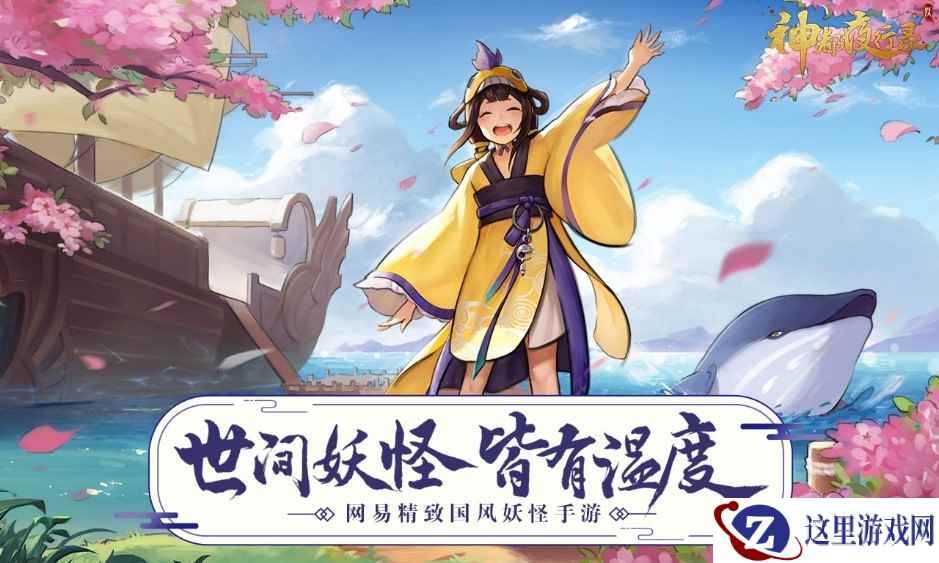 探盛唐百妖异闻《神都夜行录》计费删档测试亮点前瞻
