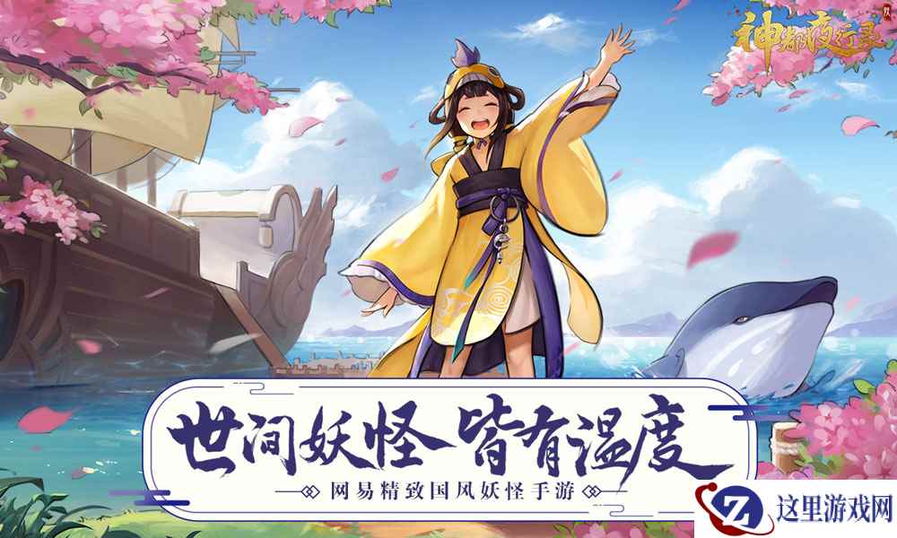 高山流水 千古绝音 《神都夜行录》新妖灵伯牙首曝
