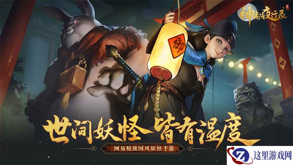 8月下旬测试再临 《神都夜行录》官方答疑揭秘