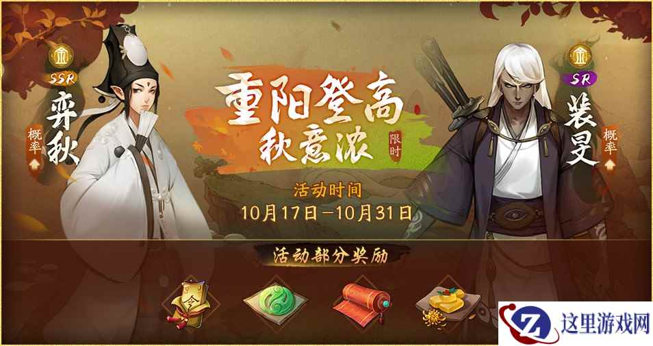 觉醒皮肤重磅来袭! 《神都夜行录》重阳福利活动火热上线