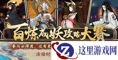 《神都夜行录》携手大神APP 海量福利悬赏表情帝