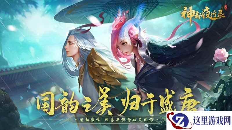 《神都夜行录》喜提新成就 成为iPhoneXs测试最新标准