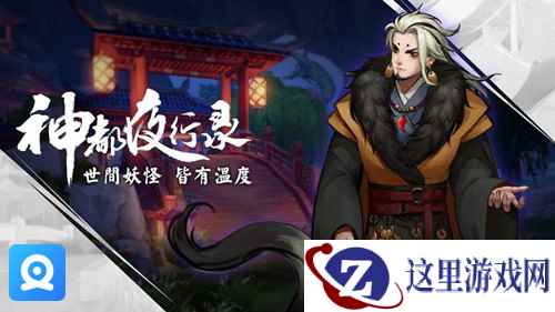神都夜行录全平台公测 叉叉辅助一键刷材料升级突破