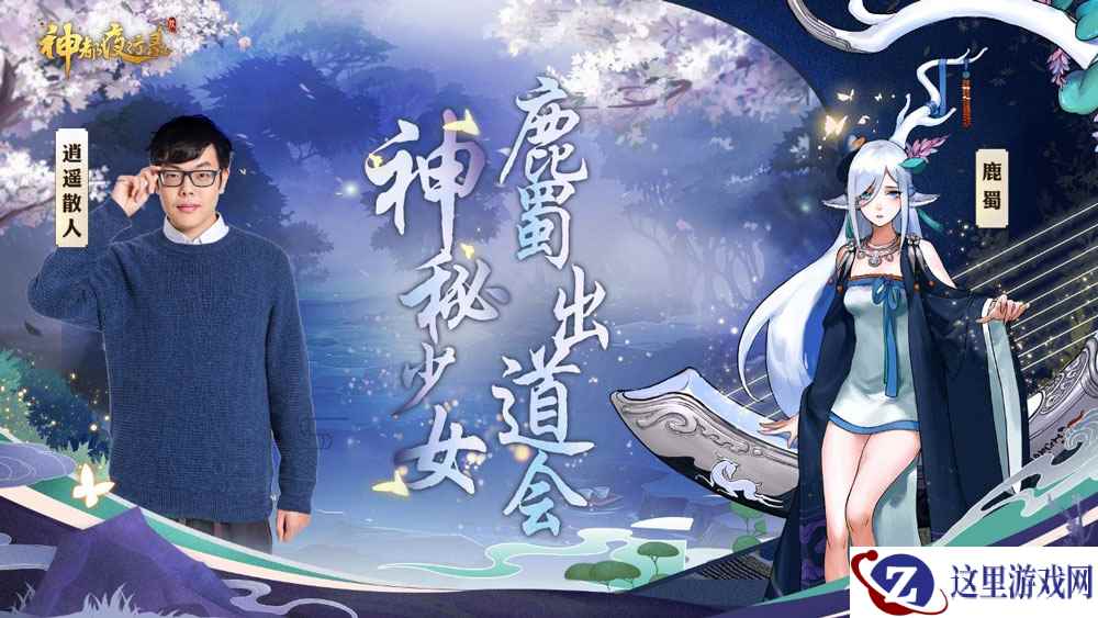 幽幽箜篌乐声起 《神都夜行录》全新限时活动火爆上线