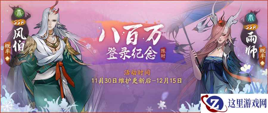 冬月庆典清丽启幕 《神都夜行录》八百万登陆纪念活动火热上线!