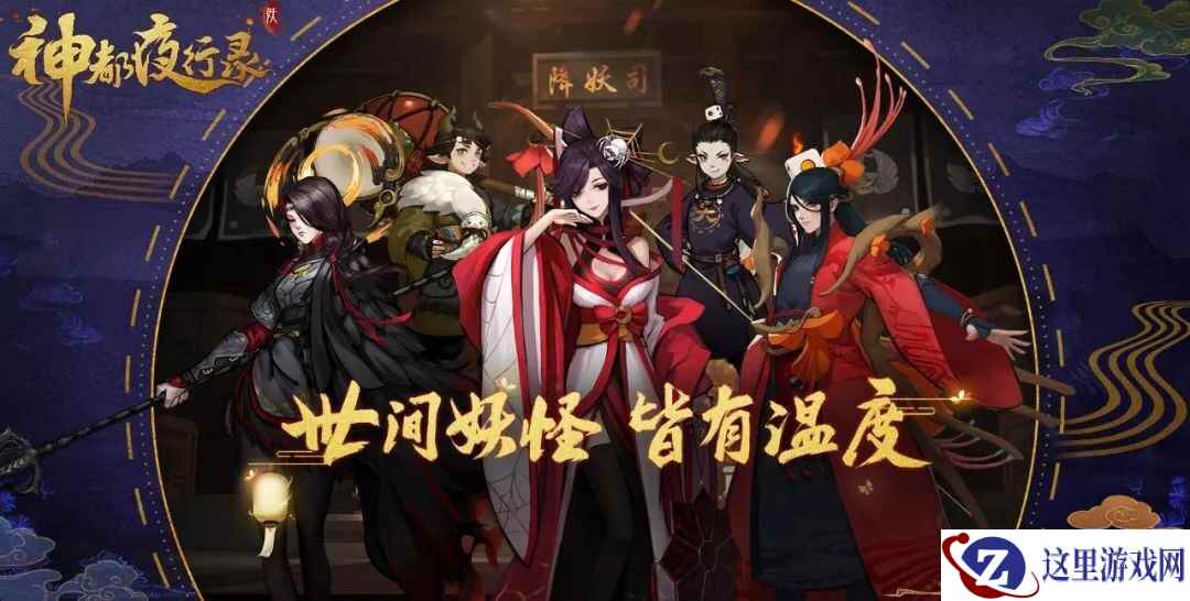重磅更新即将来袭! 《神都夜行录》12月全新内容前瞻