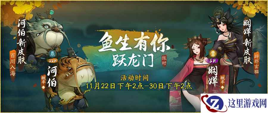 鱼生有你跃龙门《神都夜行录》全新活动重磅来袭!